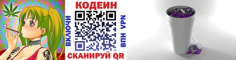 Кодеиновый сироп Lean Purple Drank Купить Заречный